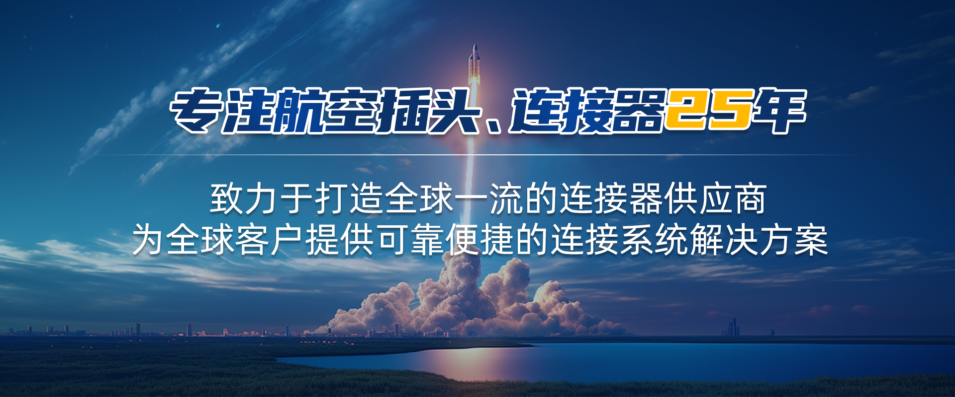 航空插頭，防水航空插頭，重載連接器，圓形連接器